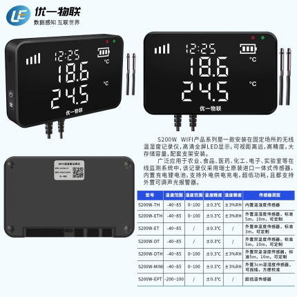 S200W-DT WIFI無線雙溫度記錄儀